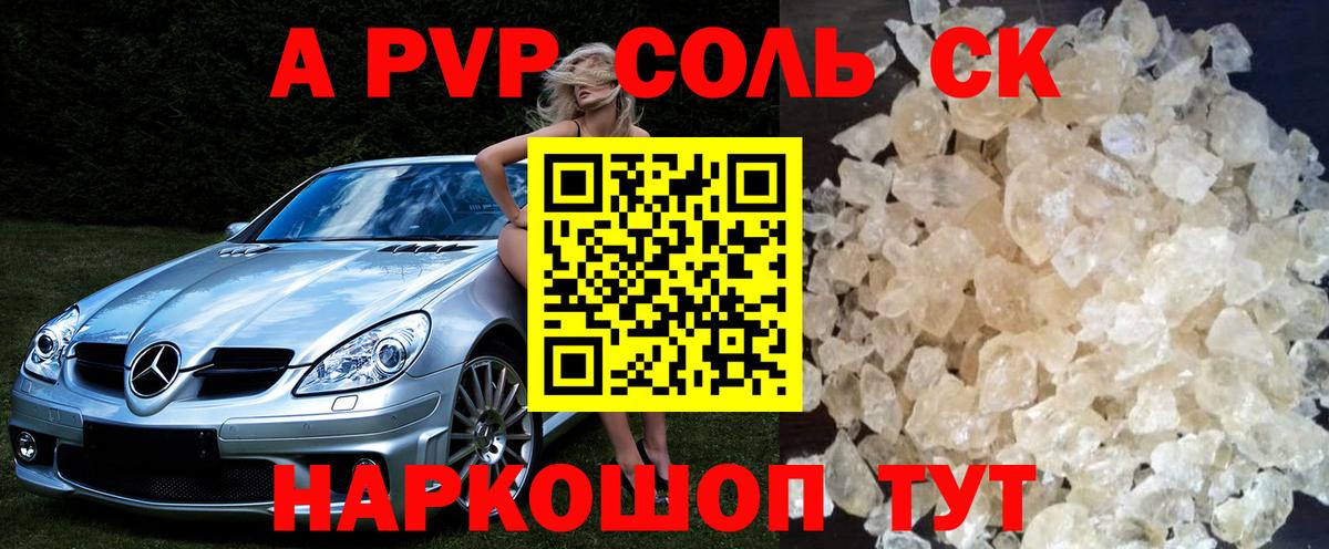 Alfa_PVP крисы CK  A PVP кристаллы  Alfa_PVP СК  Кудрово  А ПВП  как найти закладки  Вход с VPN 