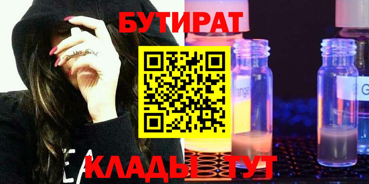 БУТИРАТ вода Кудрово