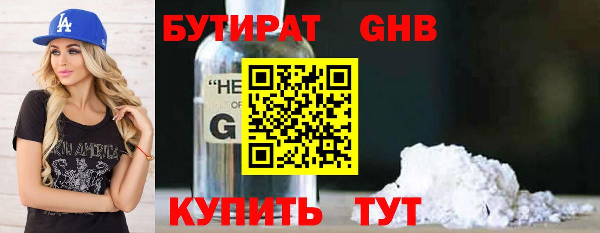 Кудрово  Бутират оксибутират  Вход с VPN 