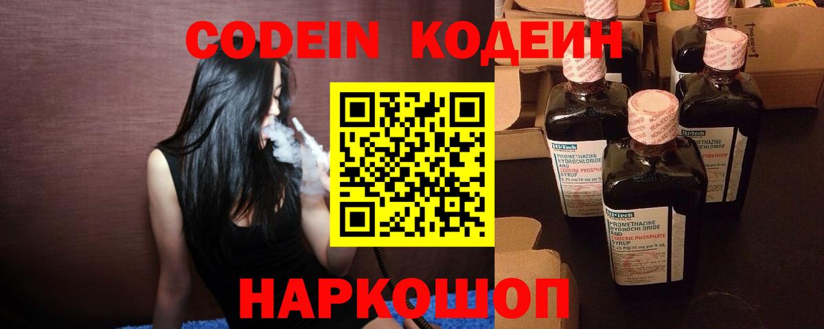 Кодеиновый сироп Lean Purple Drank Кудрово