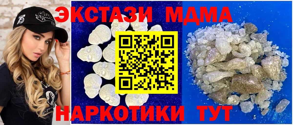 МДМА  Вход с VPN  MDMA crystal  Кудрово  MDMA crystal 